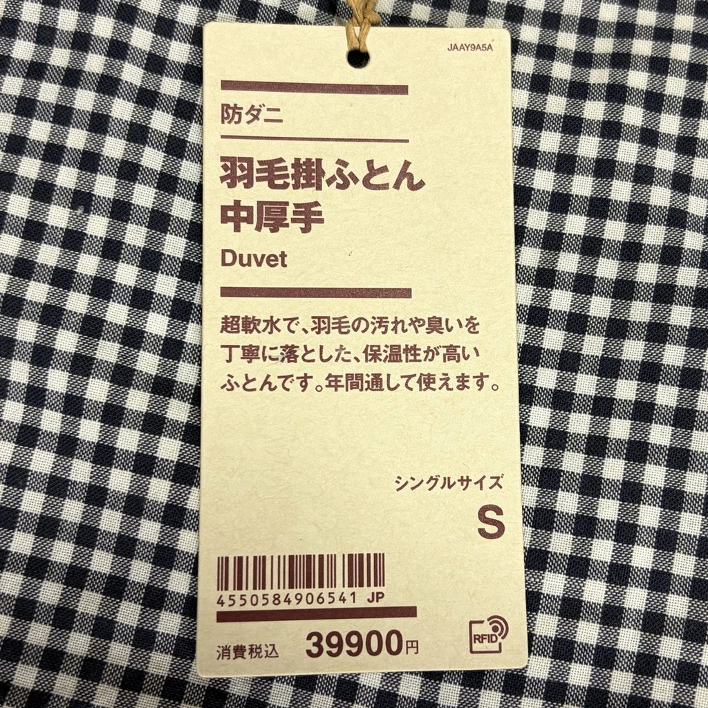 無印良品 防ダニ羽毛掛ふとん中厚手の値札