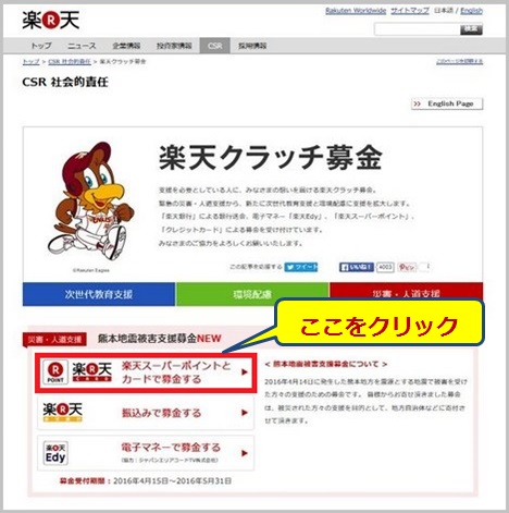 1rakuten_kumamoto_2