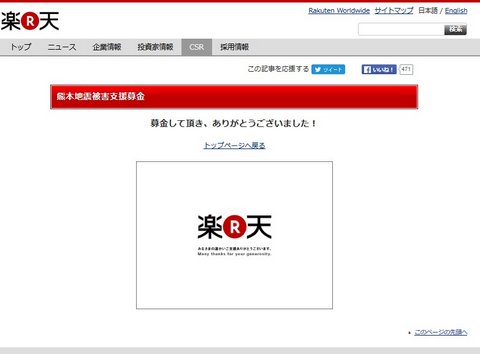 11rakuten_kumamoto_8