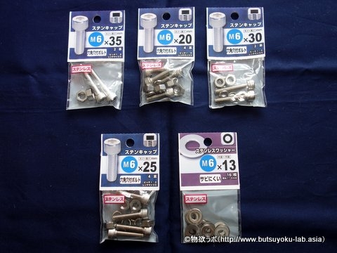 SP武川製 センターキャリアで使用するネジ（ステンキャップ 六角穴付ボルト）