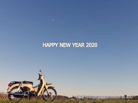 【2020】新年のご挨拶